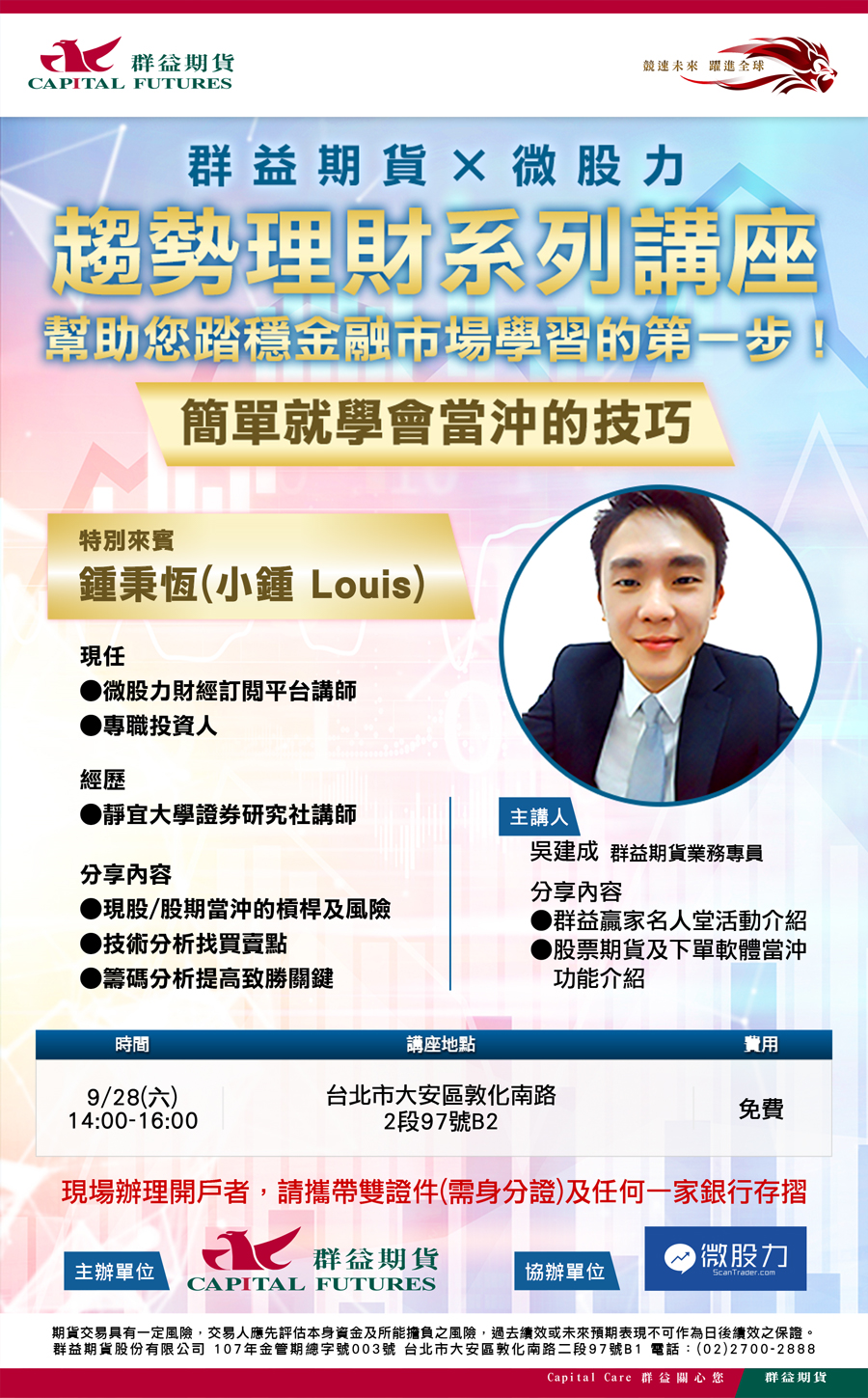 簡單就學會當沖的技巧