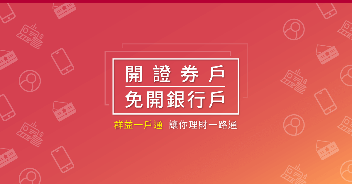 [請益]數位帳戶、期貨入金與遺產查詢