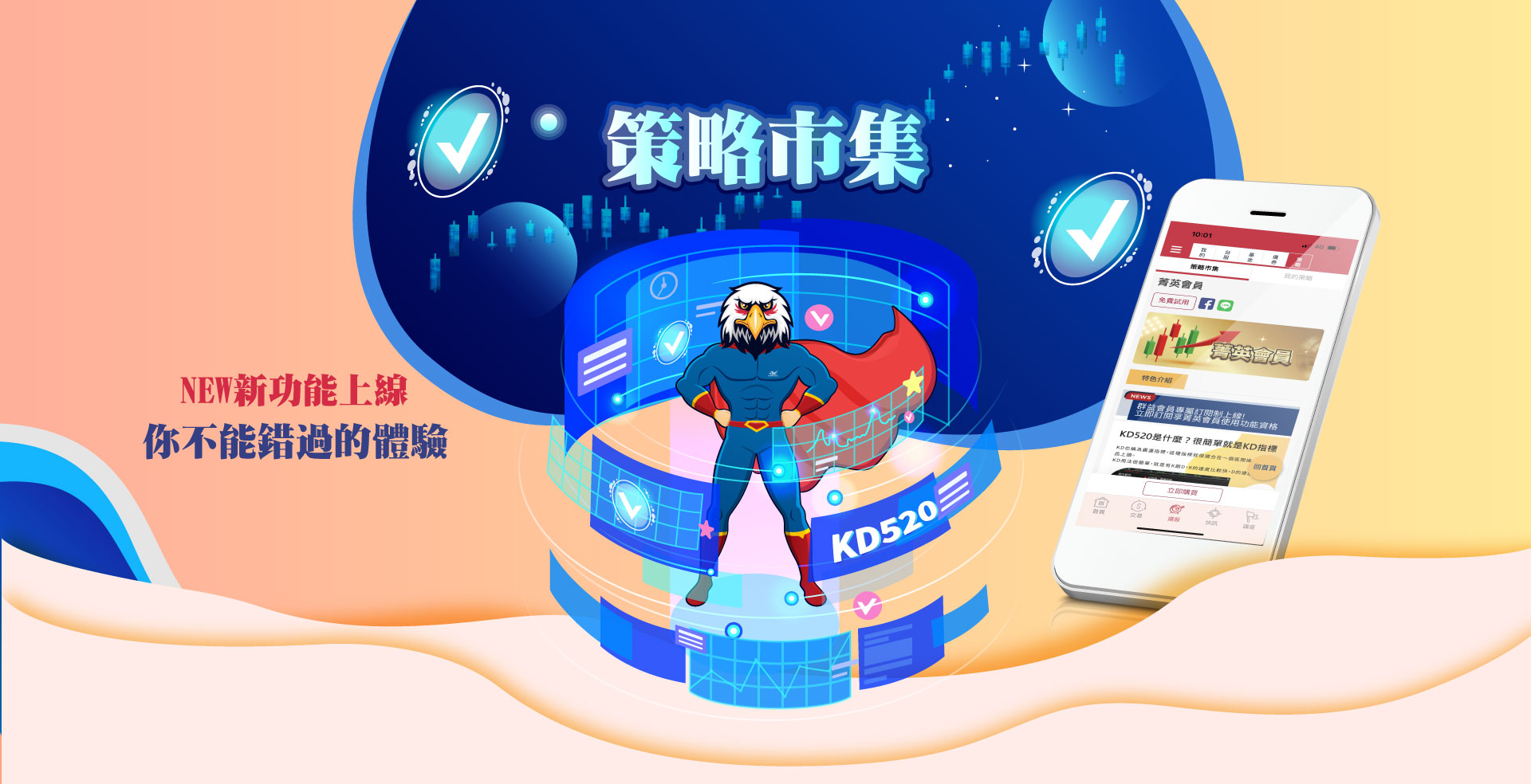 群益大老鷹下載