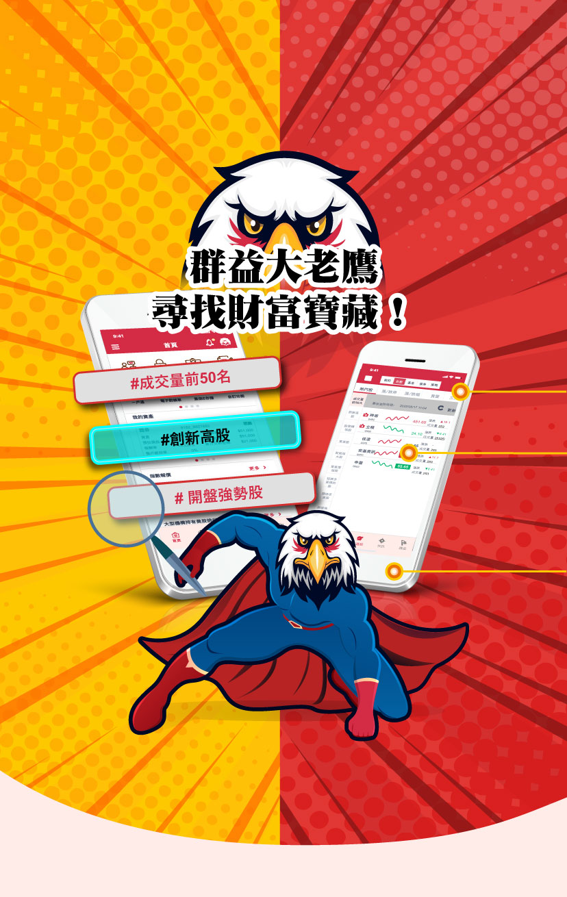 元宇宙群益大老鷹