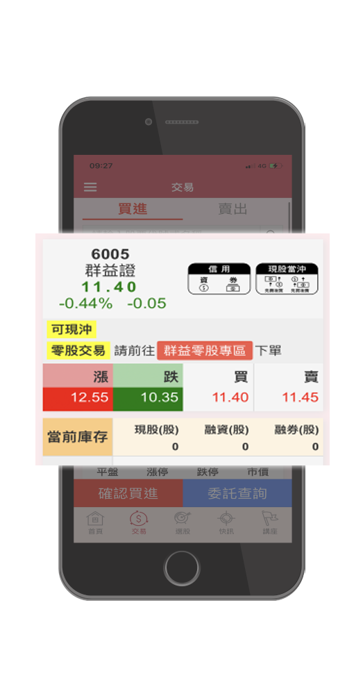超直覺簡易式下單介面
