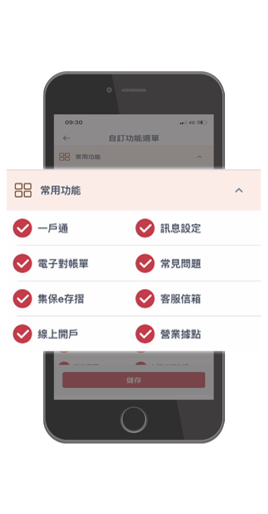 自訂常用功能
