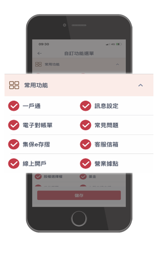 自訂常用功能