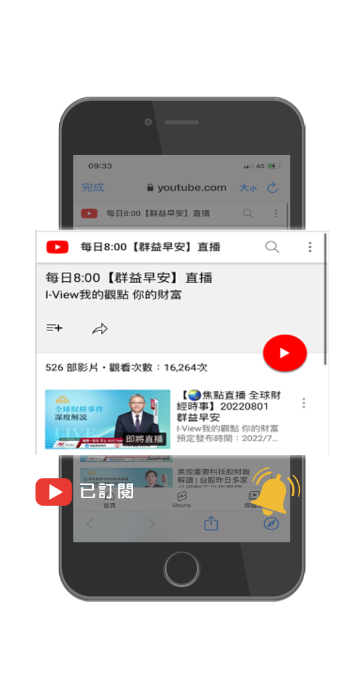 群益Youtube直播