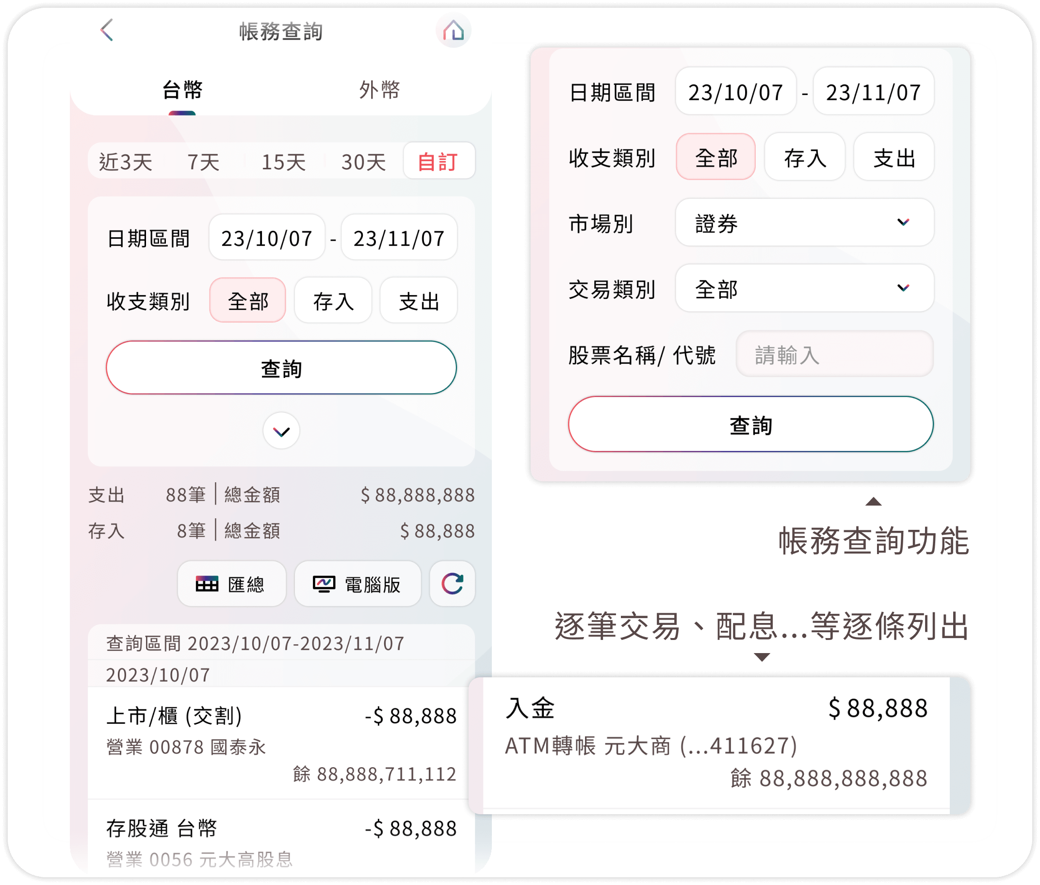 投資帳務清晰