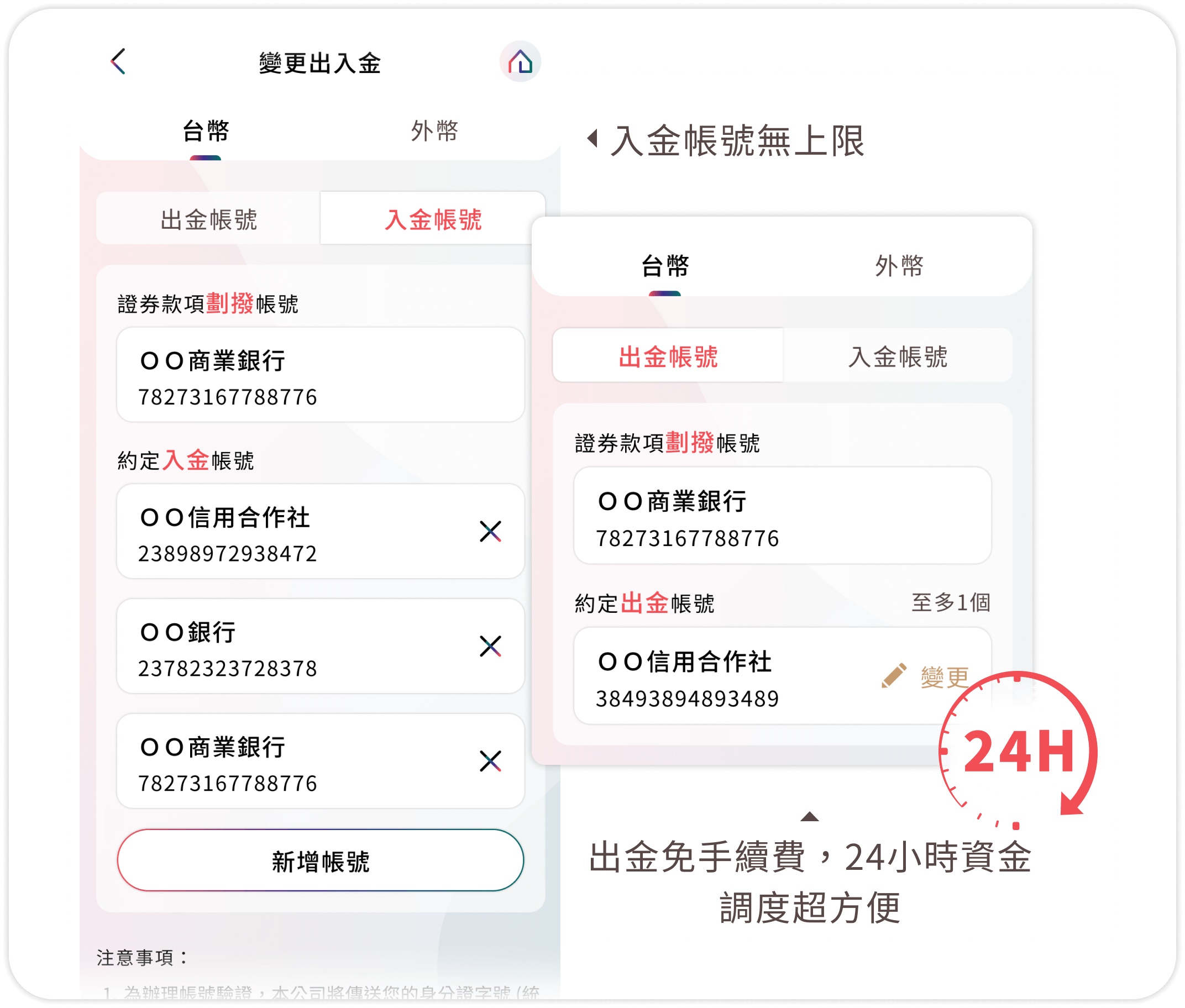 多帳戶調度資金