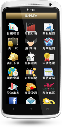 掌中財神 Android Phone