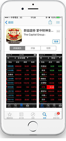 掌中財神 Android Phone